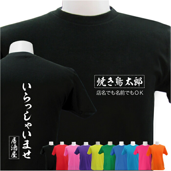 【楽天市場】名入れ Tシャツ ユニフォーム デザイン2 制服 作業着 飲食店 チーム ネーム入れ 男女兼用 名入れ無料 メール便 なら 送料無料 5.6オンス プレゼント Tシャツ(ネ 【楽天市場】名入れ Tシャツ ユニフォーム デザイン2 制服 作業着 飲食店 チーム ネーム入れ 男女兼用 名入れ無料 メール便 なら 送料無料 5.6オンス プレゼント Tシャツ(ネ
