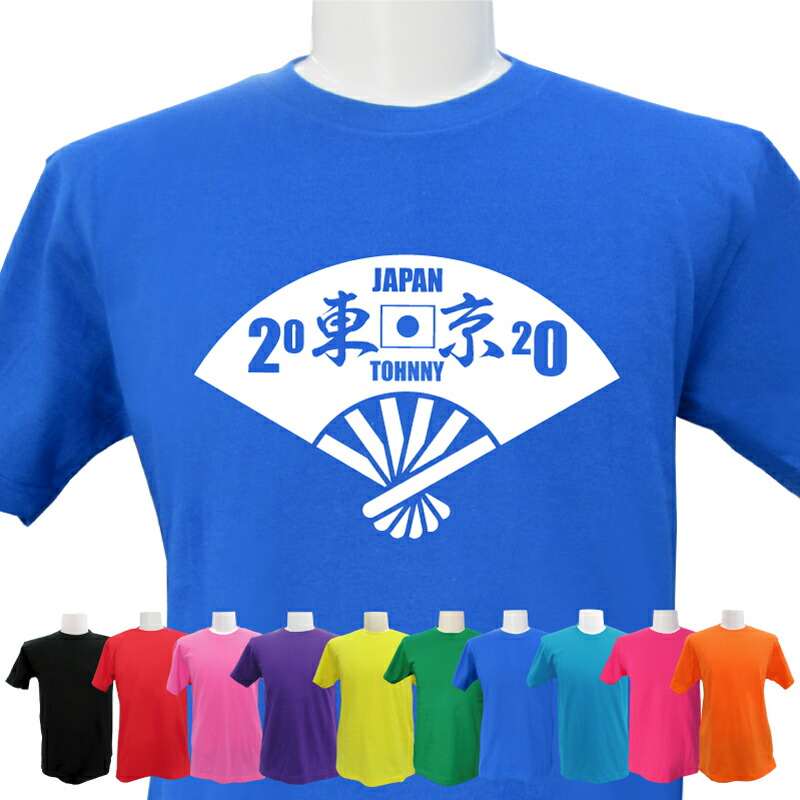 メール便 なら 送料無料 名入れ Tシャツ 西暦デザイン16 お祝い ネーム入れ 男女兼用 名入れ無料 5.6オンス プレゼント cp 日本 お土産 スポーツ JAPAN 東京 TOKYO 2020 観戦 応援 グッズ 誕生日ネーム入れ 名入無料 cp