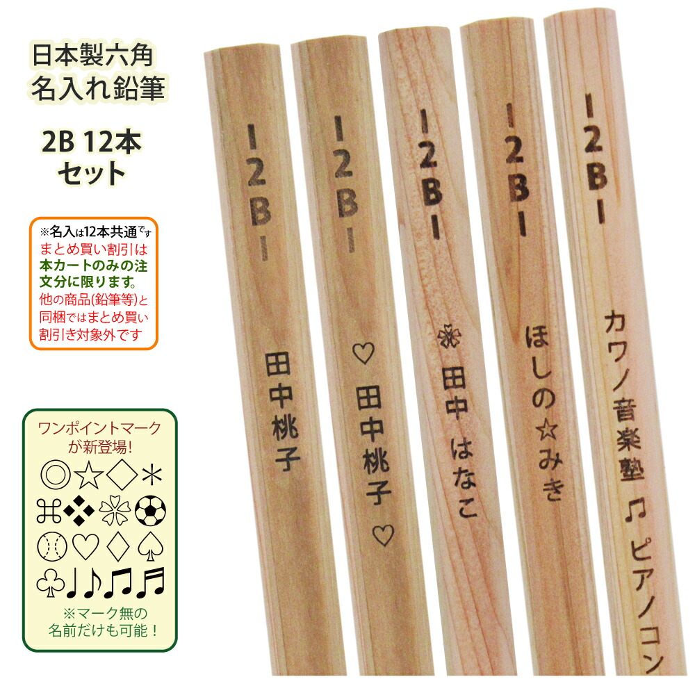 楽天市場】2ダース以上のお買上がお得！ 名入れ 鉛筆 六角 4B