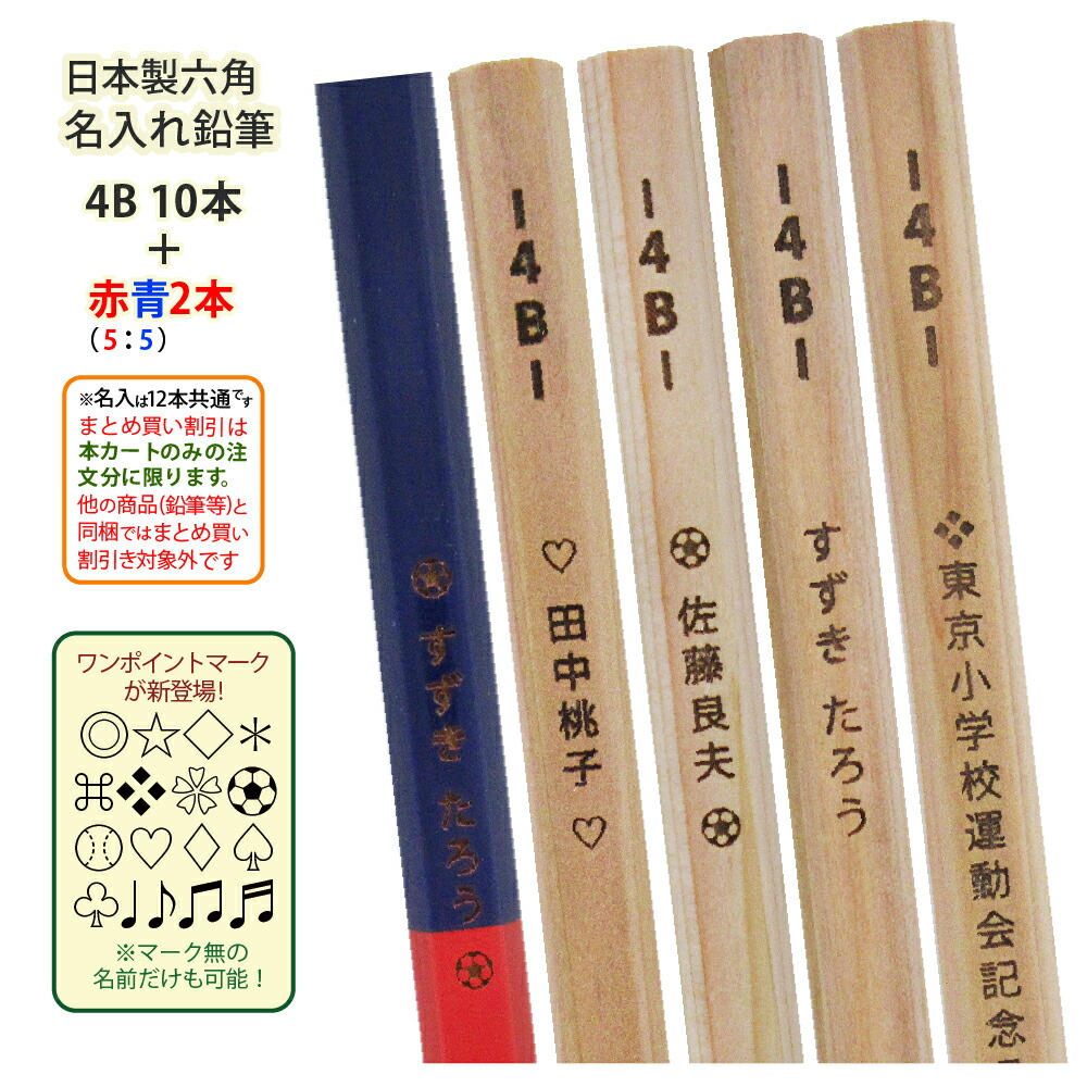 楽天市場】2ダース以上のお買上がお得！ 名入れ 鉛筆 六角 4B がく  