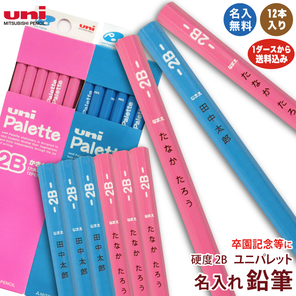 楽天市場】名入れ 無料 紙箱 ユニパレット 硬度 2B レーザー 名入れ
