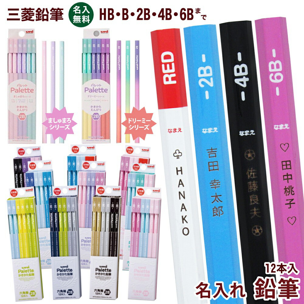 楽天市場】三菱鉛筆 Uni Palette紙箱入 三菱 12本入 B ・2B