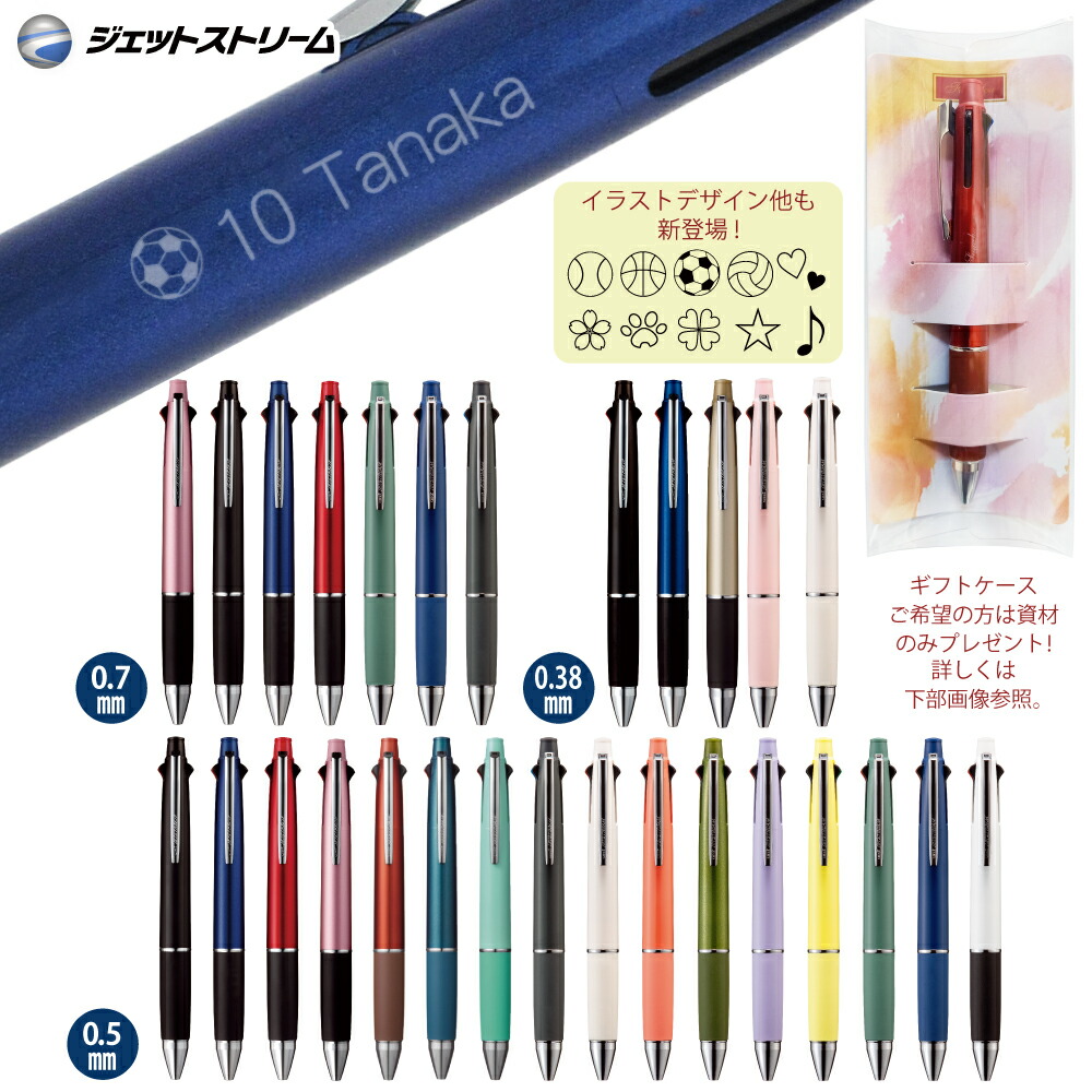 楽天市場】名入れ ジェットストリーム 名入れ 2＆1 MSXE3-800 普通郵便