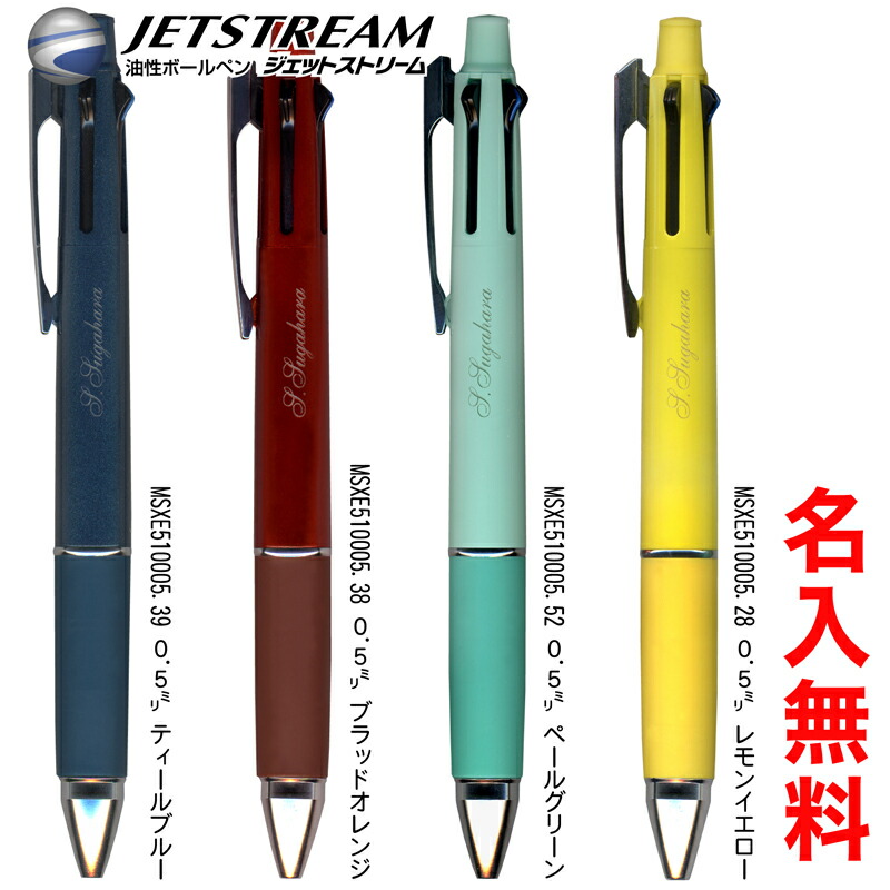 楽天市場 名入れ 無し の商品です三菱鉛筆 ジェットストリーム 4 1 5機能ペン新色 0 5mm Msxe5 1000送料別ボールペン シャーペン シャープペン 多機能ペン プレゼント 文房具 筆記用具 名入無 総合通販エム エスマート