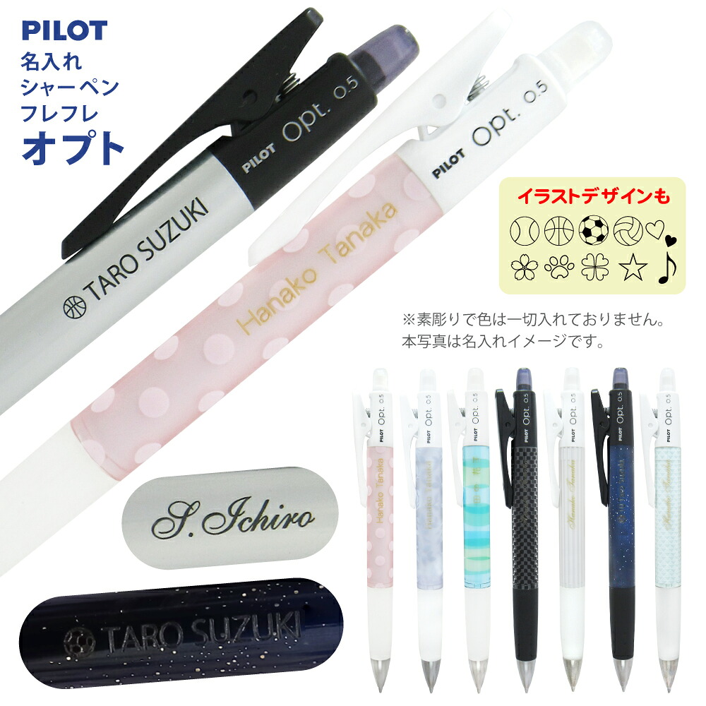 楽天市場】パイロット シャープペン /フレフレ オプト (芯 0.5mm