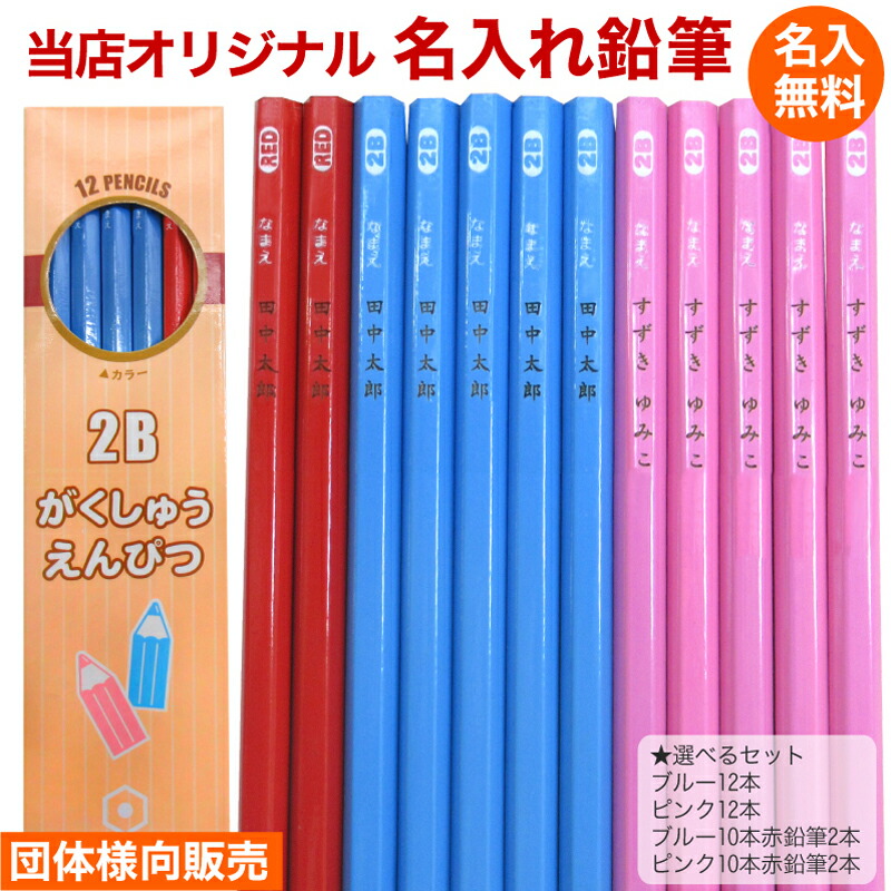 楽天市場】在庫緊急入荷！大量 団体様限定価格 20ダース以上 地域限定で 送料無料鉛筆 名入れ 無料レーザー 名入れ 三菱鉛筆 ユニパレット 硬度 2B  ☆１〜4ダースなど少量の個人様はご購入不可名入れ 無料 鉛筆 文房具 sotsuen : 充実の筆記具 名入専門店 MSマート