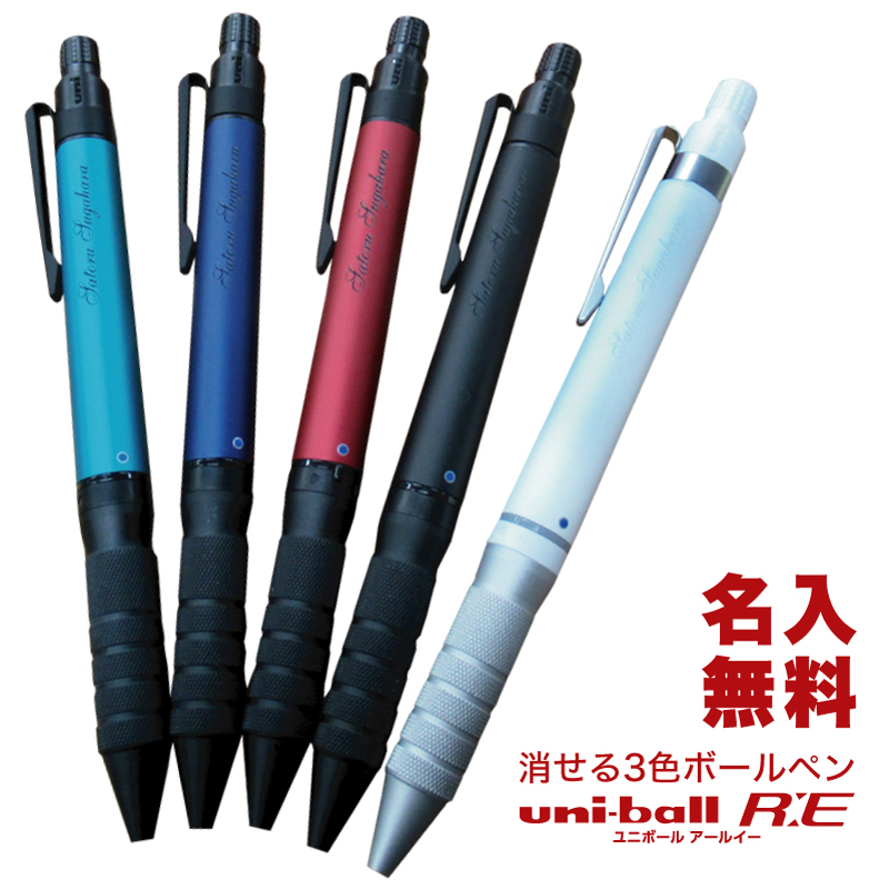 楽天市場】名入れ 三菱鉛筆 ユニボール RE3 3色ボールペン 0.5mm URE3