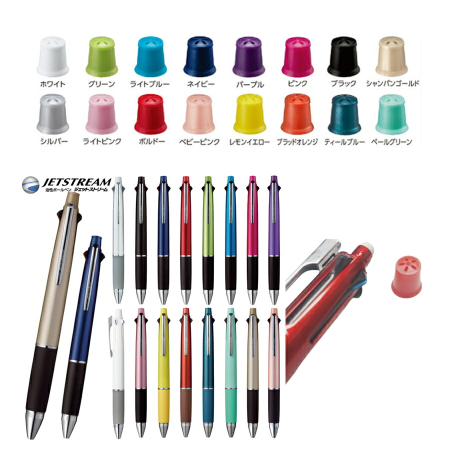 大キャップペン 楽天市場】ジェットストリーム 消しゴムキャップ 三菱鉛筆 MSXE5
