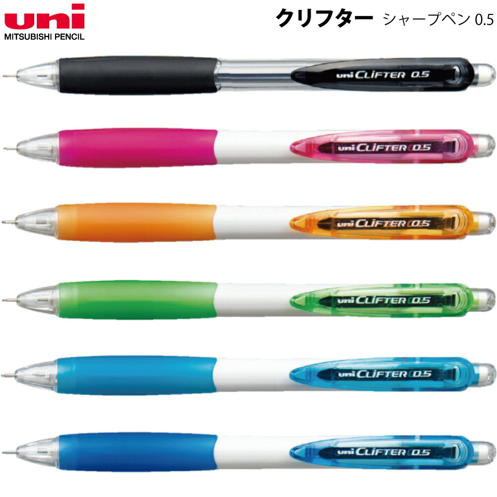 楽天市場】【全6色・芯径0.5mm】三菱鉛筆／シャープペンシル・CLIFTER