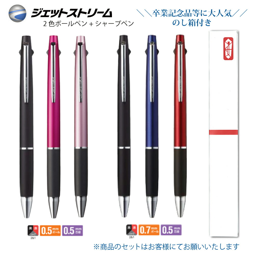 楽天市場】ジェットストリーム 2＆1 ボールペン2色