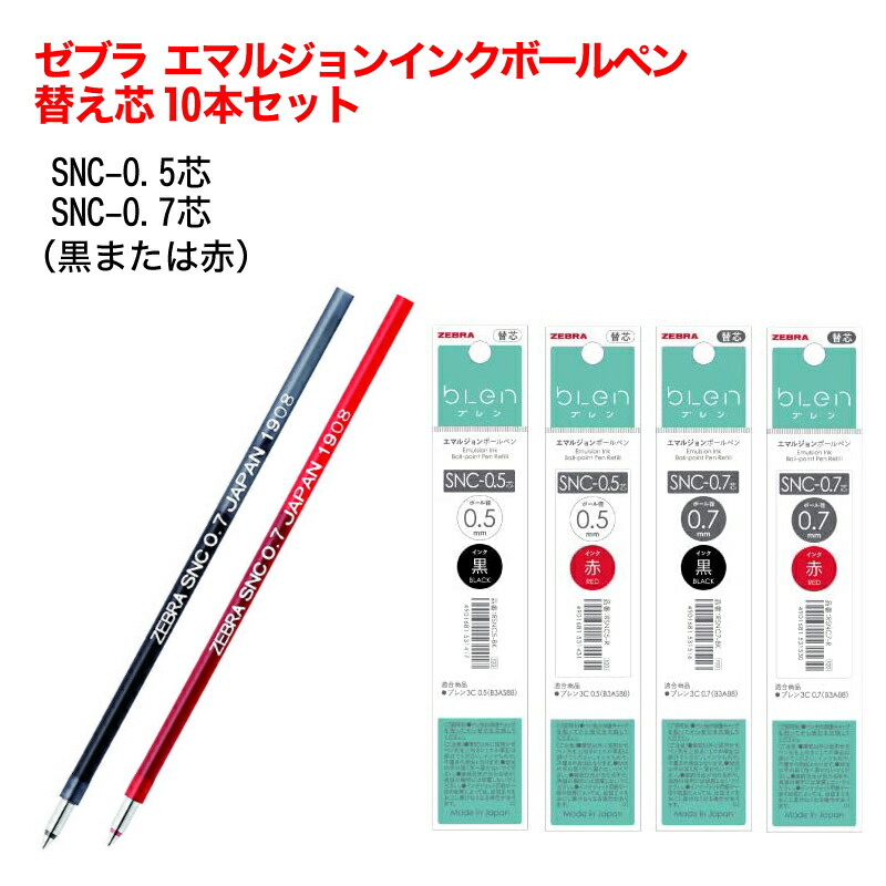 楽天市場】名入れ 出来ません 替芯同一5本セット ゼブラ 油性