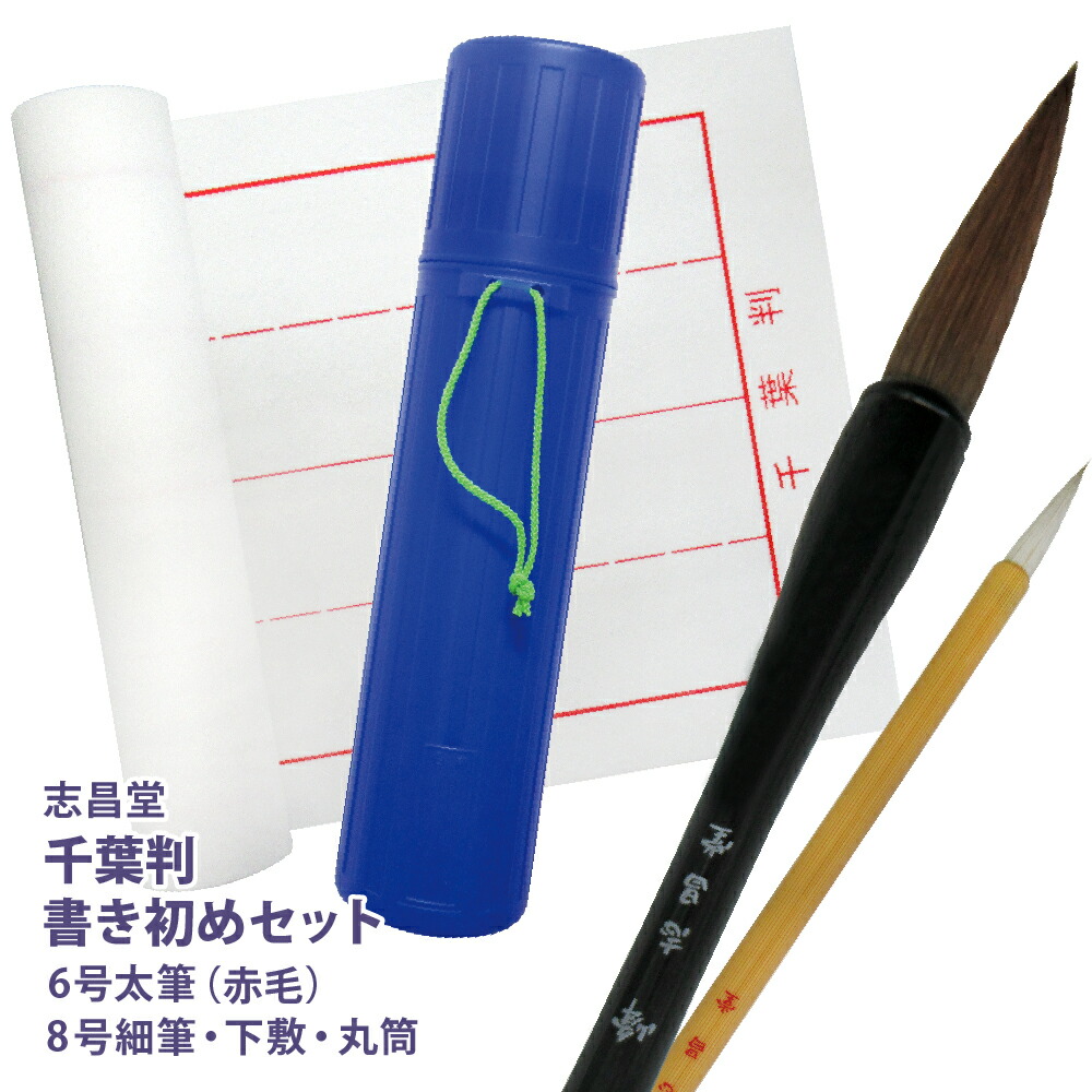 書道筆セット 7本 毛筆＆筆巻 書道筆 短峰・玉菊 大筆小筆セット 一休園 書道筆セット 太筆