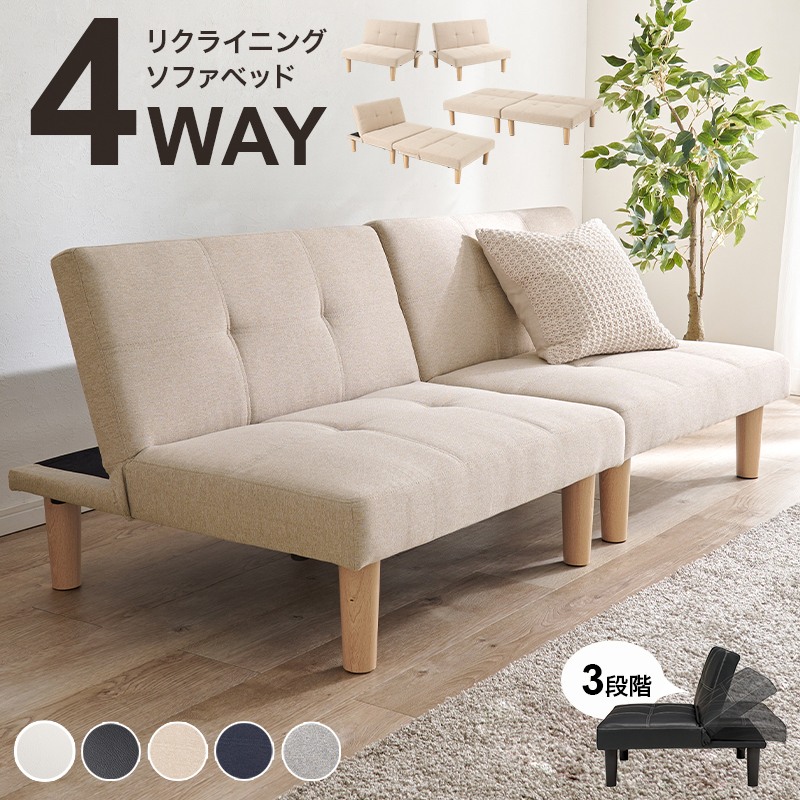 リクライニングソファベッド 幅176cm 4WAY カウチ ベッド ソファ 1台で4役 一人暮らし