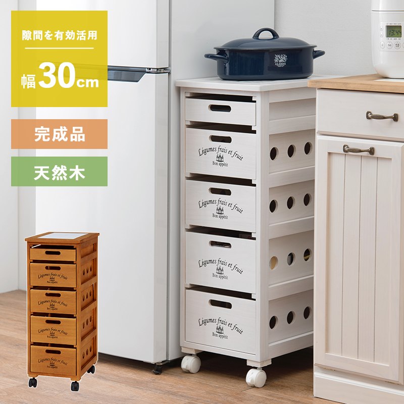 ストッカー 幅30cm すきま家具 引き出し付き キャスター付き 天然木 キッチン家具|あきし野 Interia-shop