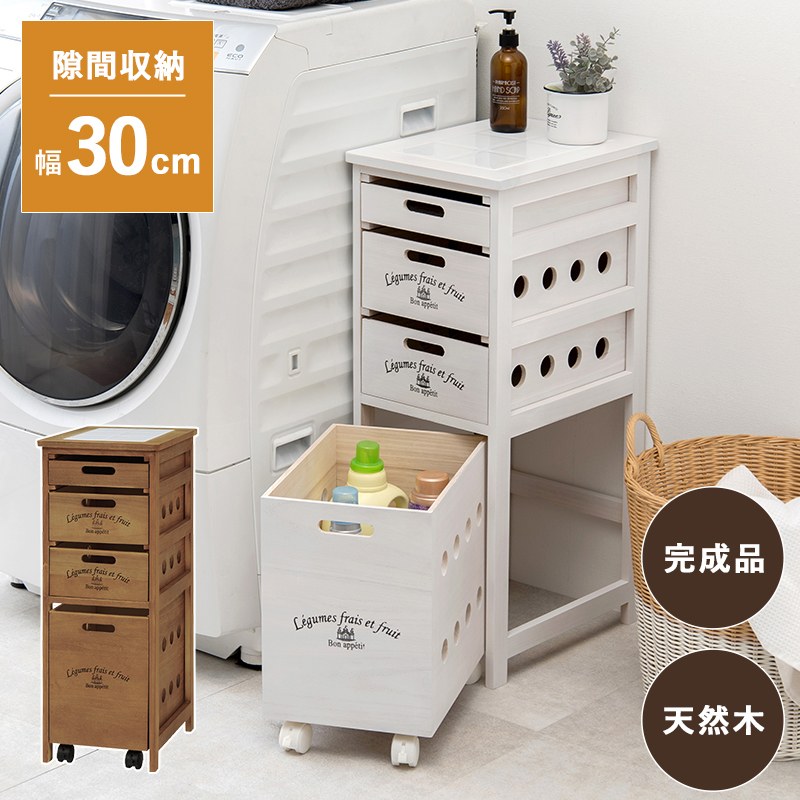 ストッカー 幅30cm すきま家具 引き出し付き キャスター付き 天然木 キッチン家具｜あきし野 Interia-shop