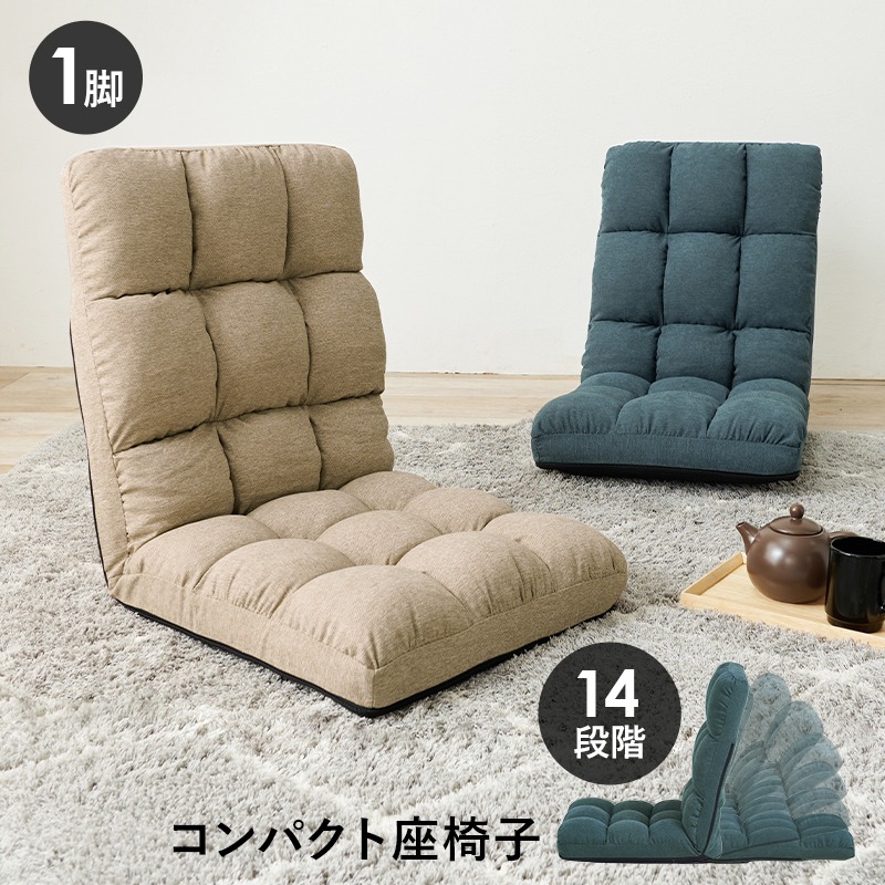 美品　送料込み　座椅子　ベージュ　リクライニング リクライニング座椅子 グレー/スモーキーベージュ | 【公式