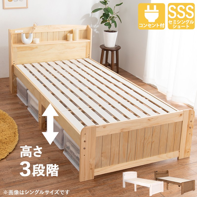 セミシングルショートベッド 床面高さが３座標軸自然調整能力のある すのこ臥榻 差し込みつき カントリー調 棚付き添い人 生まれながら木