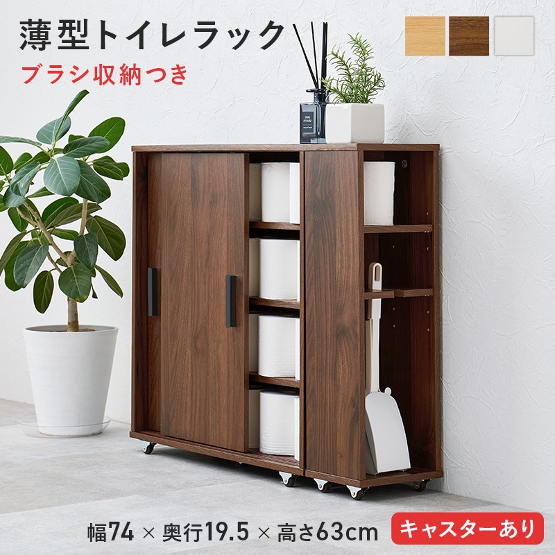 室内用便器仕合わせ 薄型引き戸印字機 省あき場所 毛はらい納める付き添い人 スキャスター付き添い人 室内用便器納める 幅74糎