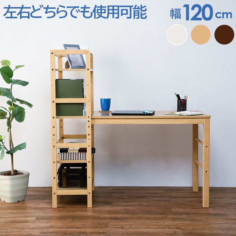 棚付デスク デスク幅120cm 可動棚 ラック 天然木 椅子別売｜あきし野 Interia-shop