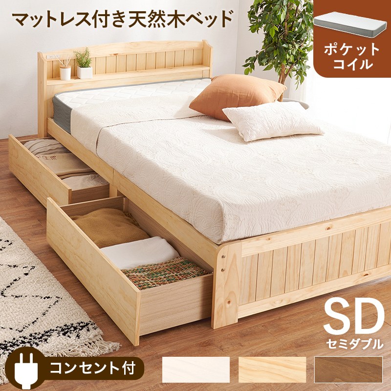 マットレス付セミダブルベッド ポケットコイルマットレス 体圧分散 宮棚付き コンセント付き 天然木 すのこ 通気性 大容量 収納|あきし野 Interia-shop