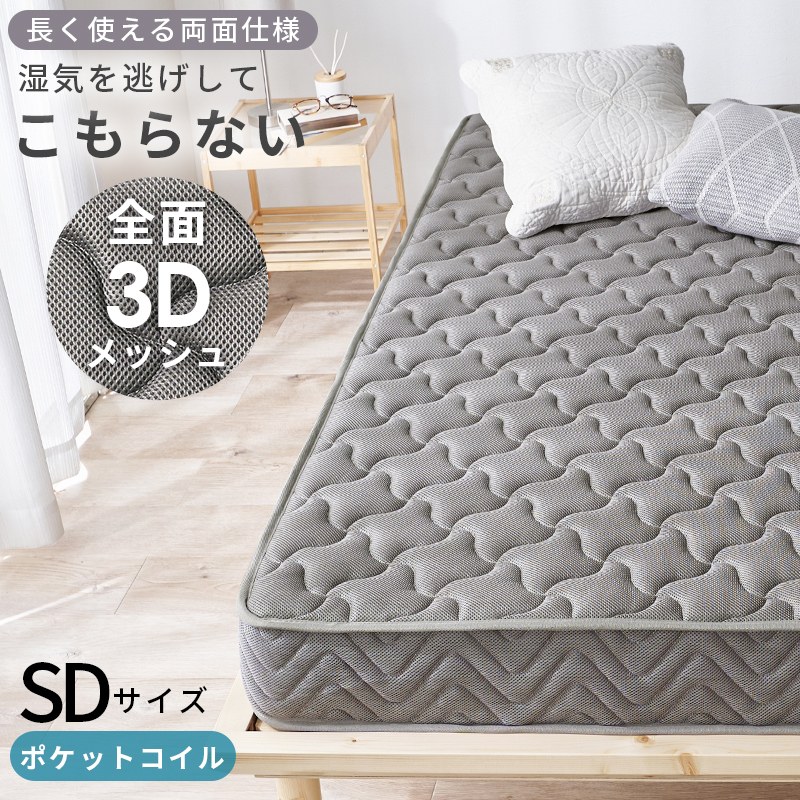 マットレス 単品 虚蝉ダブル 両面衣嚢巻き ３Dメッシュ出どころ 両面遣りくち 端っこ受け支える遣りくち 通気性 防菌類 体圧分散 締めつける荷作り