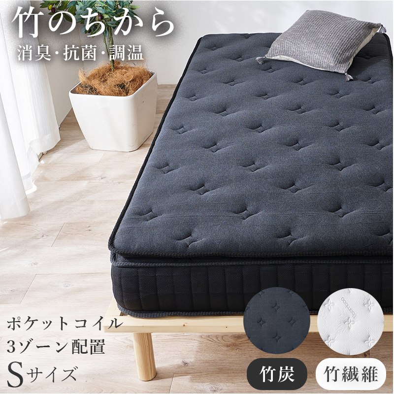 ピロートップ付きマットレス 単品 シングルサイズ ポケットコイル 竹繊維 竹炭混紡 エッジサポート仕様 竹繊維 通気性 防ダニ 抗菌 防臭 体圧分散 圧縮梱包