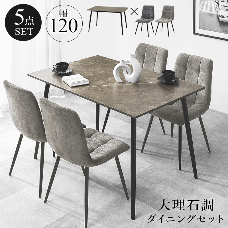 ダイニング5点セット テーブル&チェア4点 長方形テーブル 肘掛けなし モダン 大理石調テーブル 食卓セット コンパクト|あきし野 Interia-shop