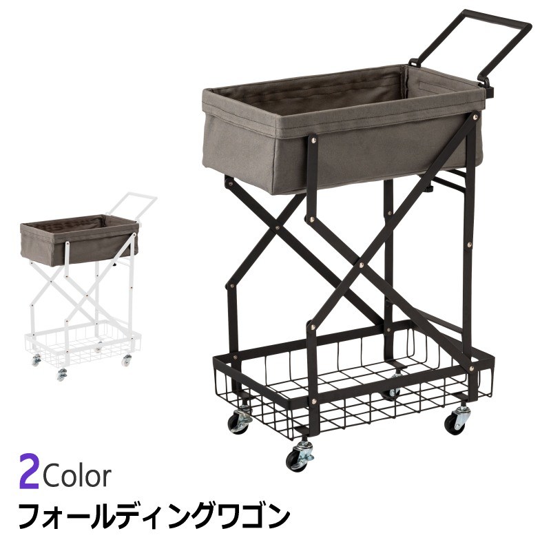 フォールディングワゴン　W31.5×D56.5cm 折りたたみ可能