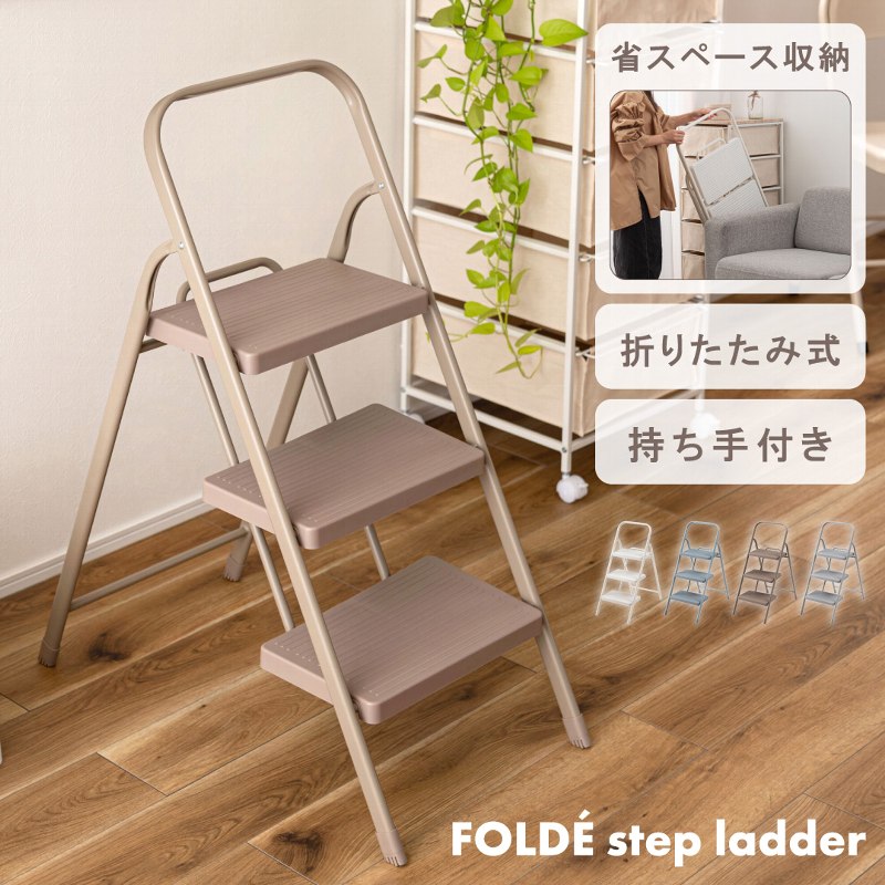 取っ手付きステップ台３段 折りたたみ 省スペース ディスプレイ台 踏み台 脚立 軽量 スリム
