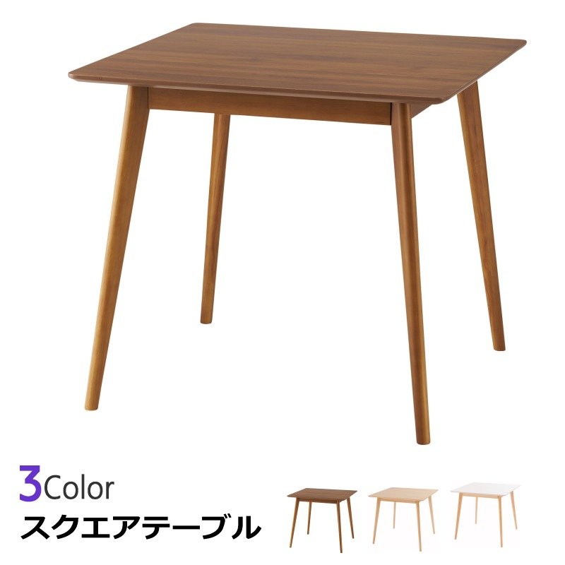 一覧表 80糎角 まっ四角 真四角一覧表 昼御飯一覧表 ちゃぶ台一覧表 北欧風口当たり 肌理調入眼 床傷押しとどめる