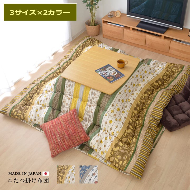 こたつ掛け布団 単品 日本製 ピーチスキン加工 優しい肌触り ボリューム キルティング 裏側フランネル カジュアル