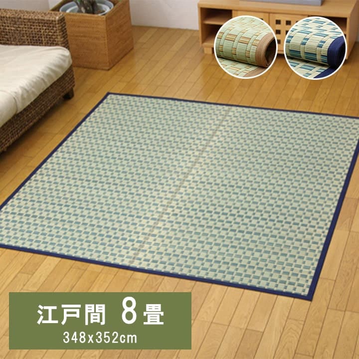 掛川織 い草引っ敷き 約348×352糎 ござ 上敷き 和室 床材 お取りつくろう飾り気の無い 夏 抗菌防臭 調湿 消臭 空気の状態汚れのない 汚れにくい