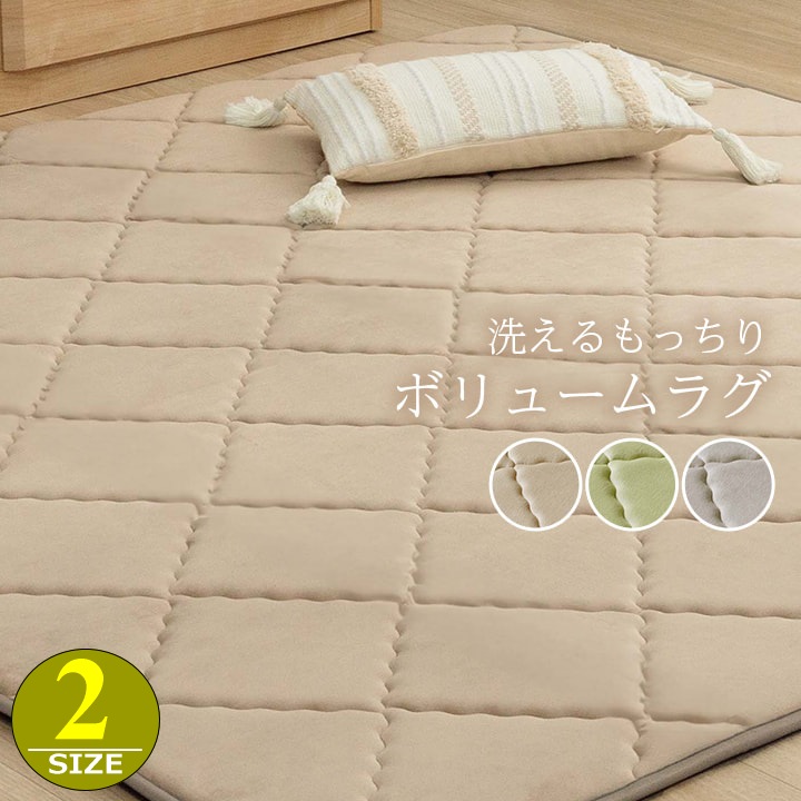 ラグ 滑りにくい 防音 ボリューム 厚い カーペット 洗える 手洗い 乾きやすい もっちり 無地 床暖房 ホットカーペット対応 こたつ敷布団