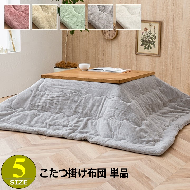 こたつ布団 こたつ掛け布団 単品 薄掛 ふっくら 抗菌防臭 キルティング ふわふわ コンパクト 収納 シンプル 無地 洗える