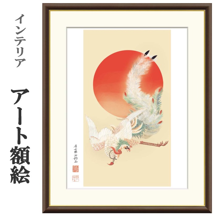 美品 掛け軸 伊藤若冲筆 日出鳳凰図 縁起物 ボストン美術館 Amazon.co.jp: 晴れの街ギャラリー 掛け軸 日出鳳凰図 尺三 伊藤