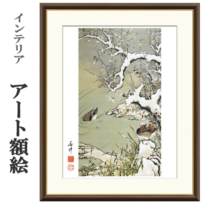 アート額絵 伊藤若冲 雪中遊禽図 受注生産 高精細巧芸画 手彩補色 名画 おしゃれ フレーム付き 海外美術館スタイル 7,700円