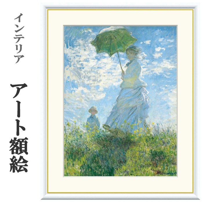 ￼クロード　モネ「散歩　日傘をさす女性」額77×66絵60.6×50cm模写作品 クロード・モネ「散歩、日傘をさす女」(1875)他 | スーツケース