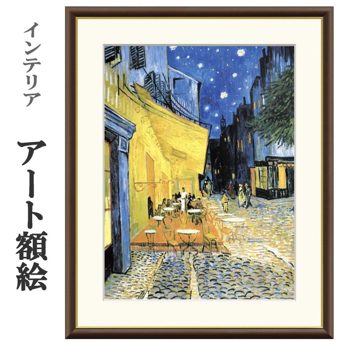 再々値下げ　Ｆ12号ゴッホ夜のカフェテラス肉筆油彩模写 j1-062.jpg