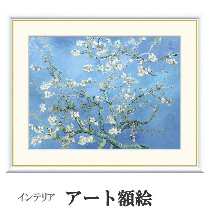 手書き油絵 ゴッホ 花咲くアーモンドの枝 額付 絵画 インテリア 油彩画 j1-064.jpg