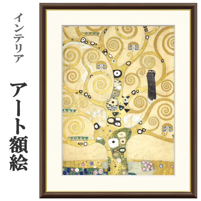 絵画 「気」サブタイトル「多幸の樹」 楽天市場】アート 額絵 生命の樹 クリムト 本紙サイズ F4(約