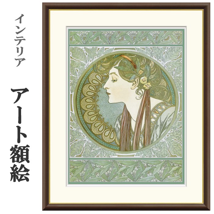 るりえ　ミュシャ　月桂樹　額装複製画 j1-103.jpg