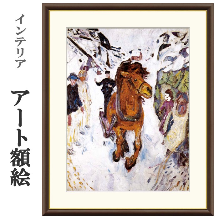 フーチーチュン「草原を駆ける」 白馬 絵画 花 シルクスクリーン 版画 フーチーチュン 「草原を
