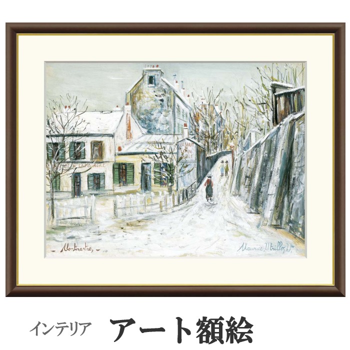 楽天市場】有名 画家 ユトリロ 冬のラパン・アジル モーリス