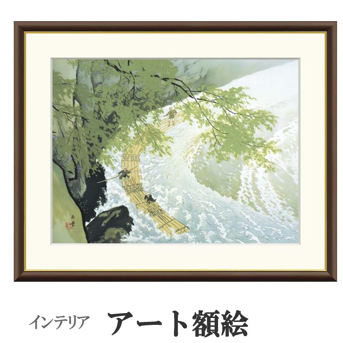 アート額絵 川合玉堂 筏 受注生産 高精細巧芸画 手彩補色 名画 おしゃれ フレーム付き 海外美術館スタイル