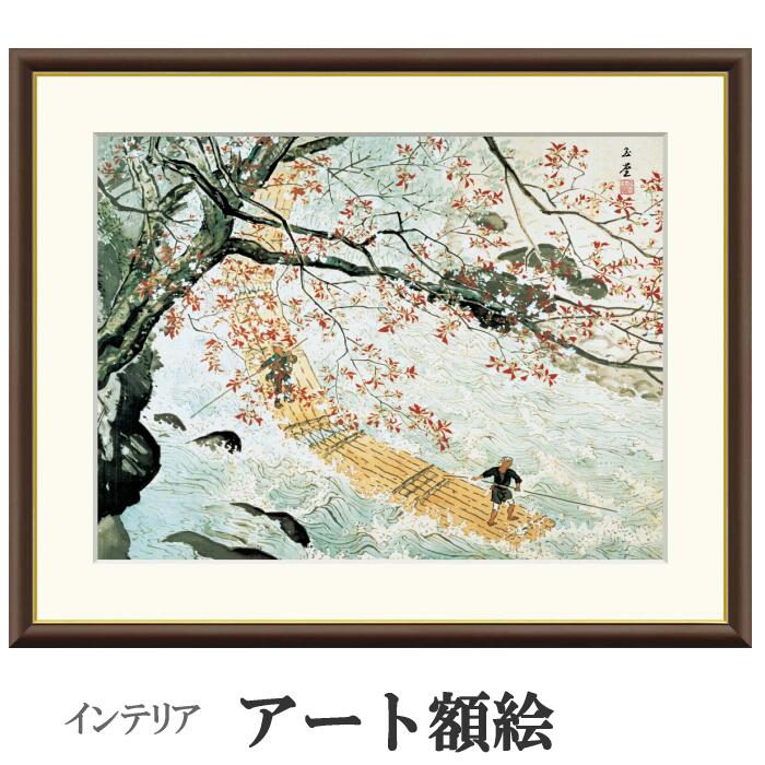 アート額絵 川合玉堂 花筏 受注生産 高精細巧芸画 手彩補色 名画 おしゃれ フレーム付き 海外美術館スタイル