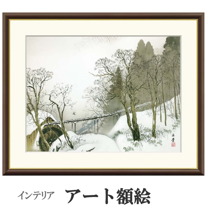 アート額絵 川合玉堂 雪中水車 受注生産 高精細巧芸画 手彩補色 名画 おしゃれ フレーム付き 海外美術館スタイル