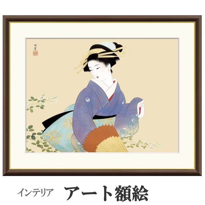 アート額絵 上村松園 萩の露 受注生産 高精細巧芸画 手彩補色 名画 おしゃれ フレーム付き 海外美術館スタイル