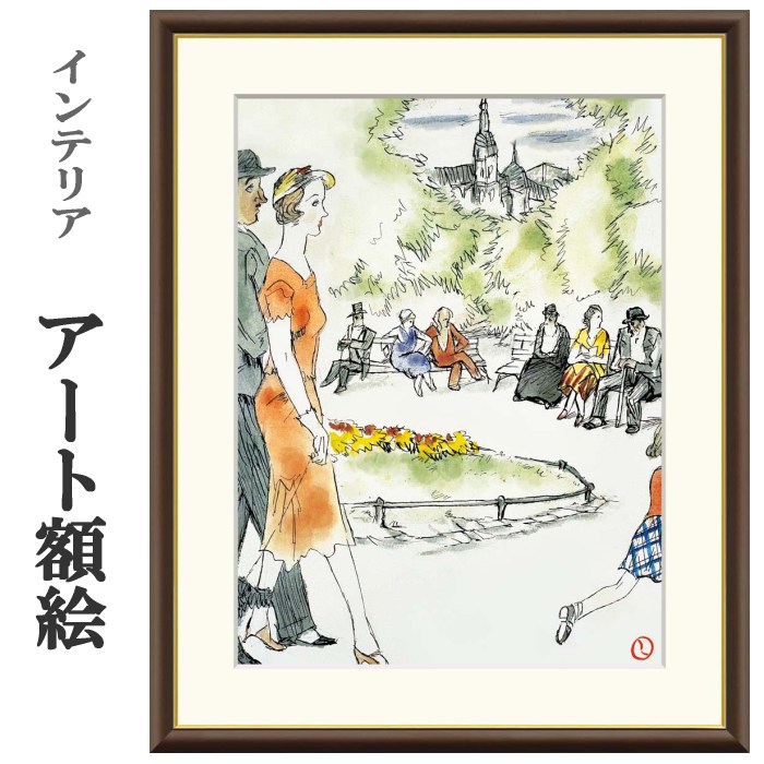 アート額絵 竹久夢二 ベルリンの公園 受注生産 高精細巧芸画 手彩補色 名画 おしゃれ フレーム付き 海外美術館スタイル｜あきし野 Interia-shop