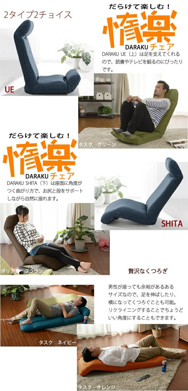 カバーリングタイプ座椅子 惰楽 だらく 上タイプ Rvcconst Com