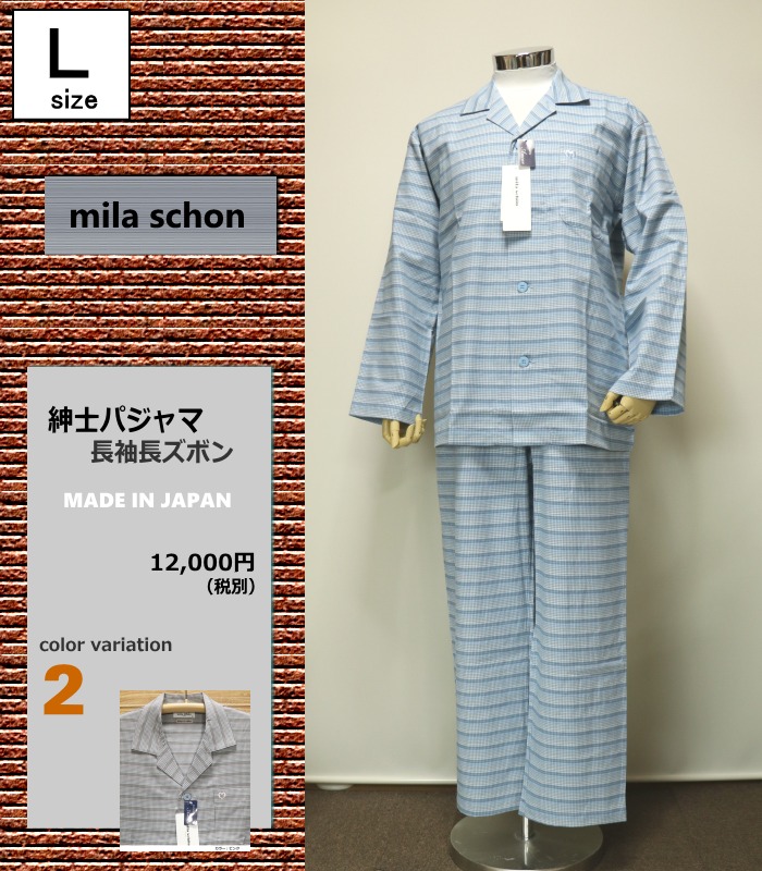 高い品質 メンズシルク長袖パジャマ [紳士] schon シルク ショーン